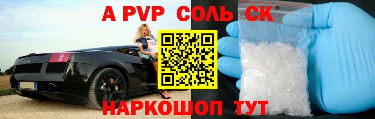 А ПВП Crystall  Alfa_PVP Соль  Челябинск  Alpha PVP кристаллы  Вход с VPN 