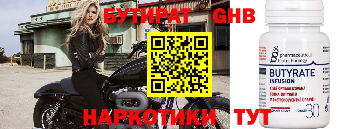 Бутират  Бутират BDO  Вход с VPN  Челябинск 