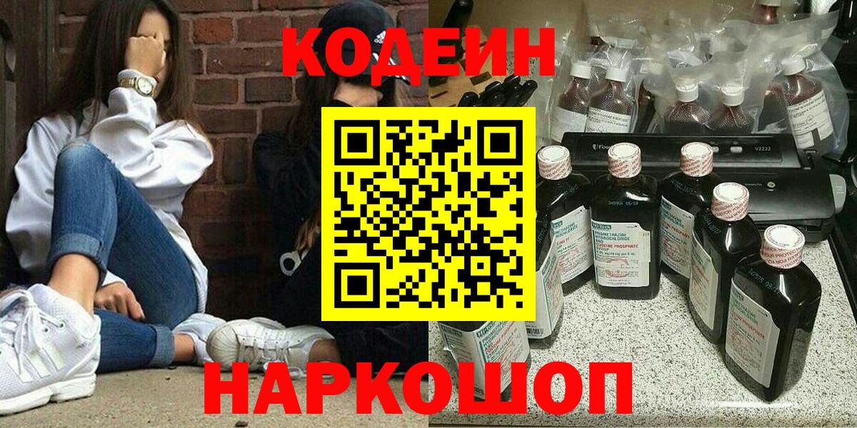 Челябинск  Codein Purple Drank  Вход с VPN 