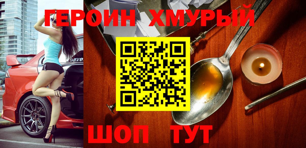 Героин герыч  Вход с VPN  Челябинск 