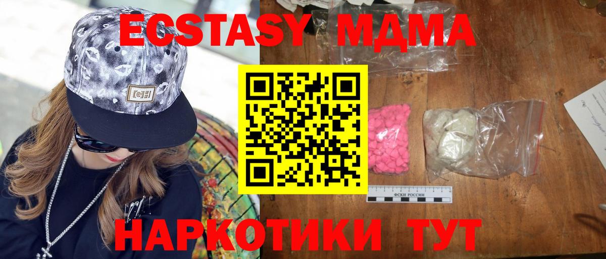 Челябинск  МДМА  MDMA crystal  Вход с VPN  МДМА молли 