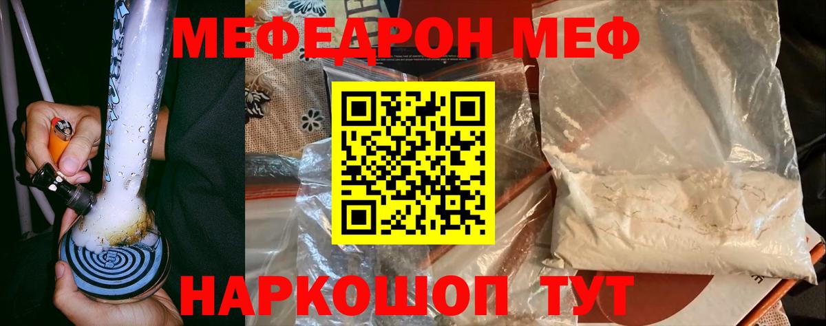 Челябинск  Меф 4 MMC  Вход с VPN  МЕФ  МЕФ мяу мяу 